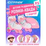 Ролики квады детские раздвижные CITYRIDE для девочки с защитой XS (27-30)