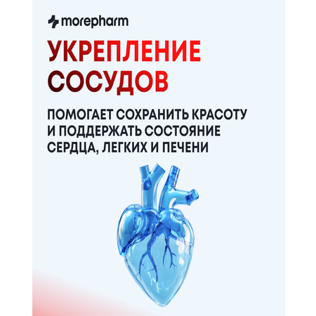 БАД morepharm Дигидрокверцетин для сердца сосудов бронхов и легких