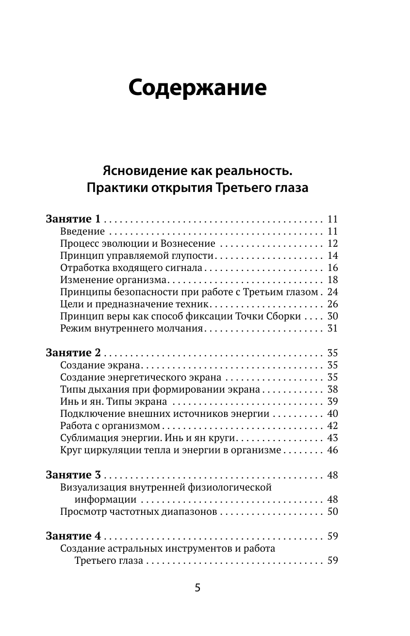 Книги АСТ Развитие интуиции и ясновидения. Большая книга магической силы - фото 9