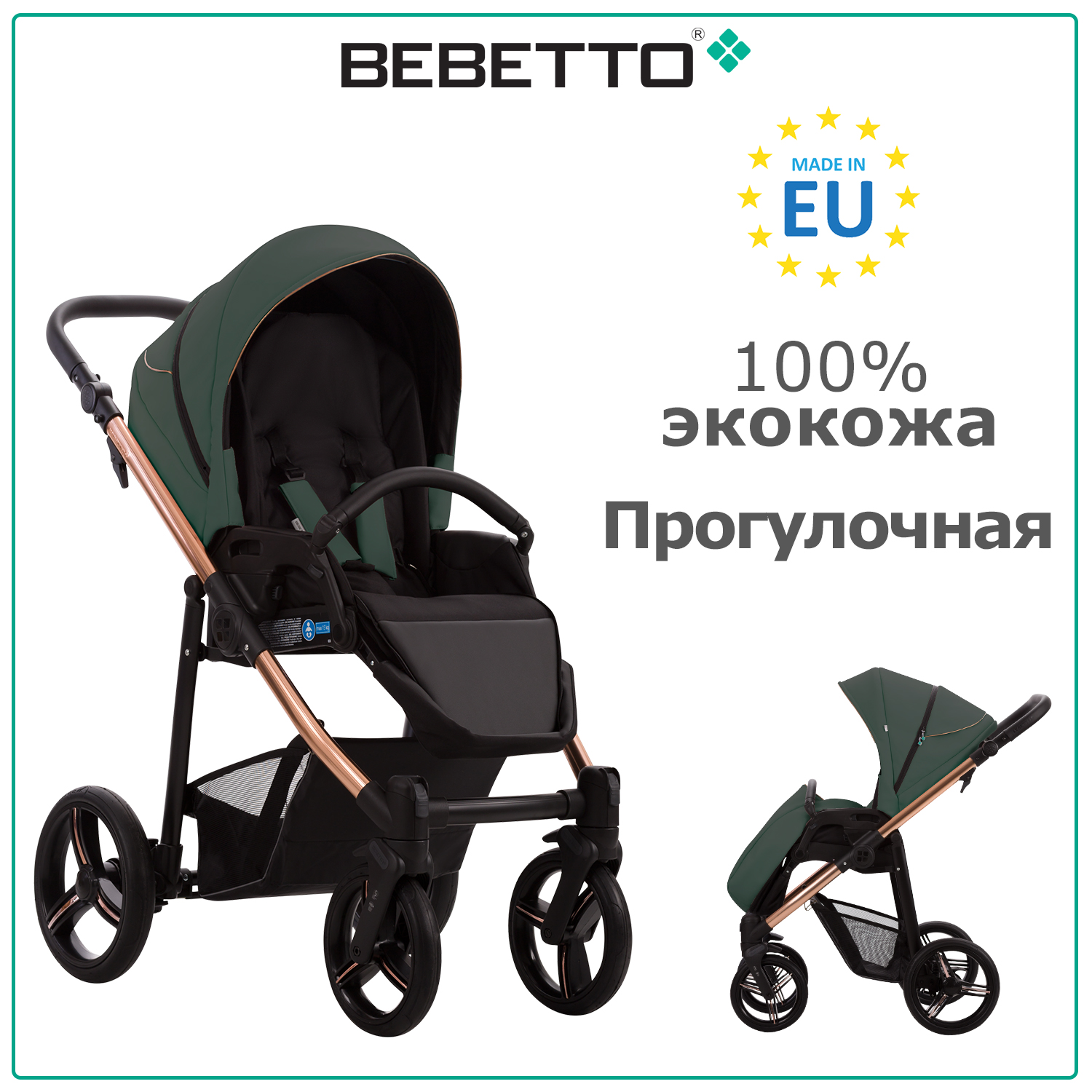 Коляска прогулочная Bebetto Nico Estilo Pro экокожа шасси Бронзовое 06 - фото 1