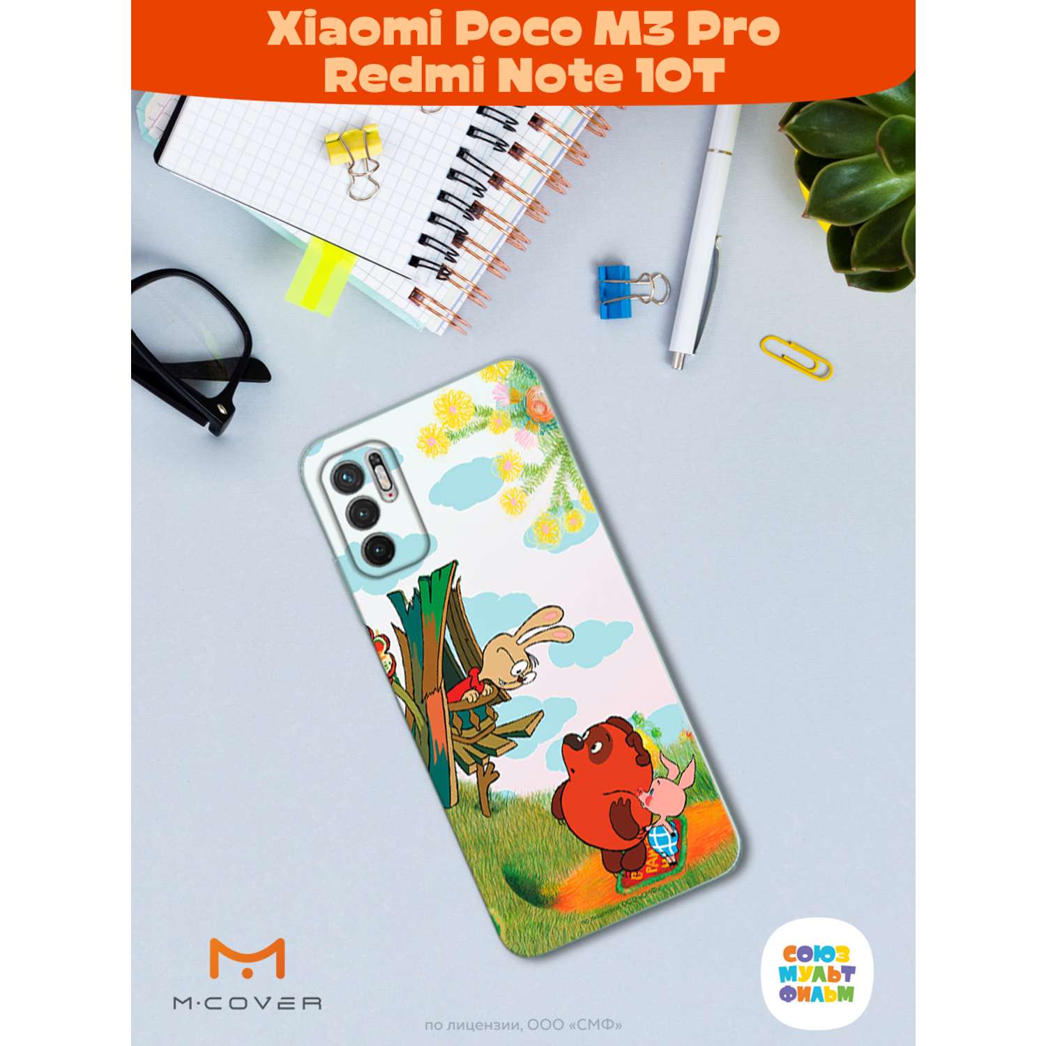 Силиконовый чехол Mcover для смартфона Poco M3 Pro Redmi Note 10T Союзмультфильм В гостях у Кролика - фото 7