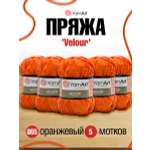 Пряжа для вязания YarnArt Velour 100 г 170 м микрополиэстер мягкая велюровая 5 мотков 865 оранжевый