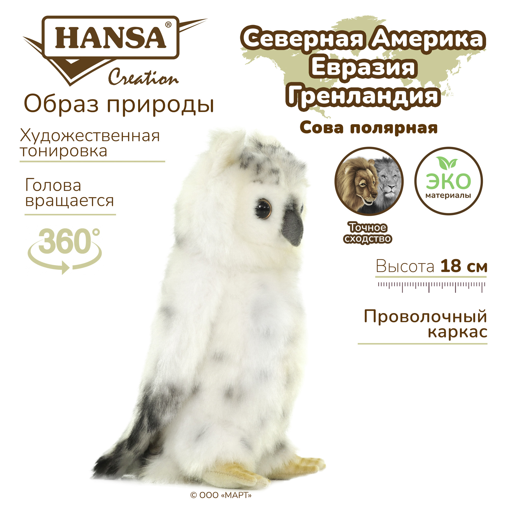 Реалистичная игрушка HANSA Сова белая 18 см - фото 4