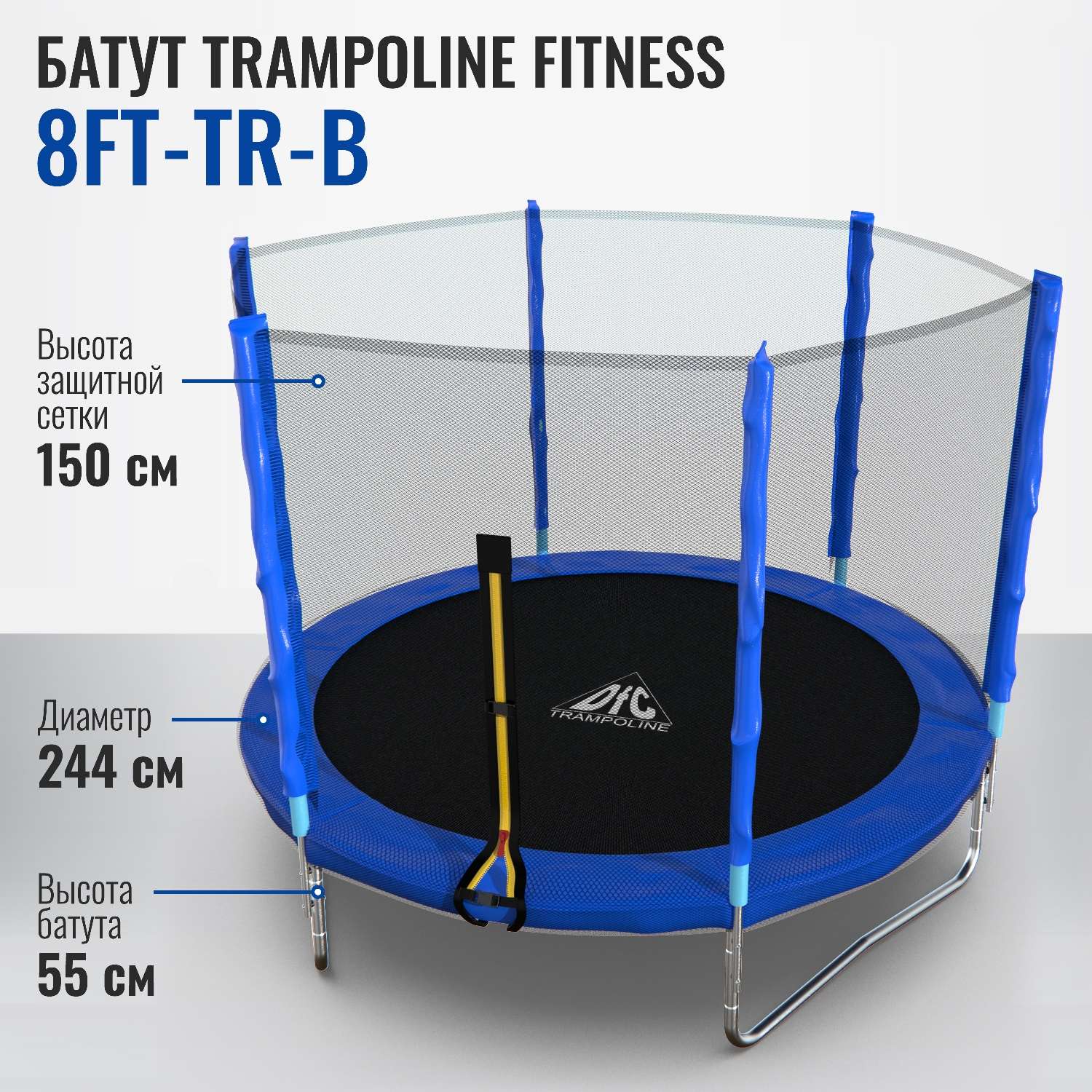 Батут DFC Trampoline Fitness 8ft - фото 1