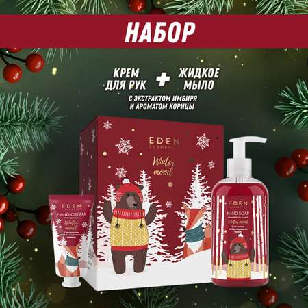 Подарочный набор EDEN Winter mood №2 red крем для рук red 50 мл + жидкое мыло 245 мл