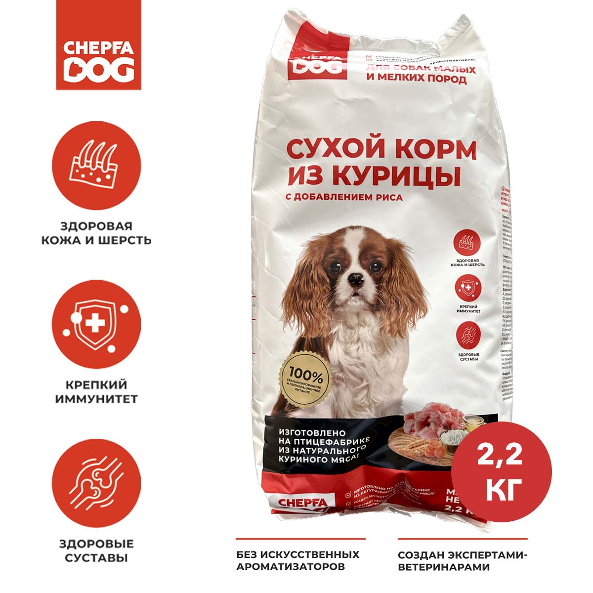 Сухой корм для собак Chepfa Dog 2.2 кг (полнорационный) - фото 2