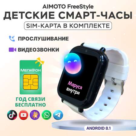 Детские смарт-часы с SIM-картой внутри Aimoto FreeStyle 4G c SIM картой Маруся Telegram WhatsApp Tiktok