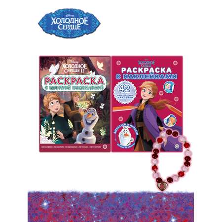 Комплект раскрасок Disney Холодное сердце с цветной подсказкой+ с многоразовыми наклейками+ Набор Создай украшение