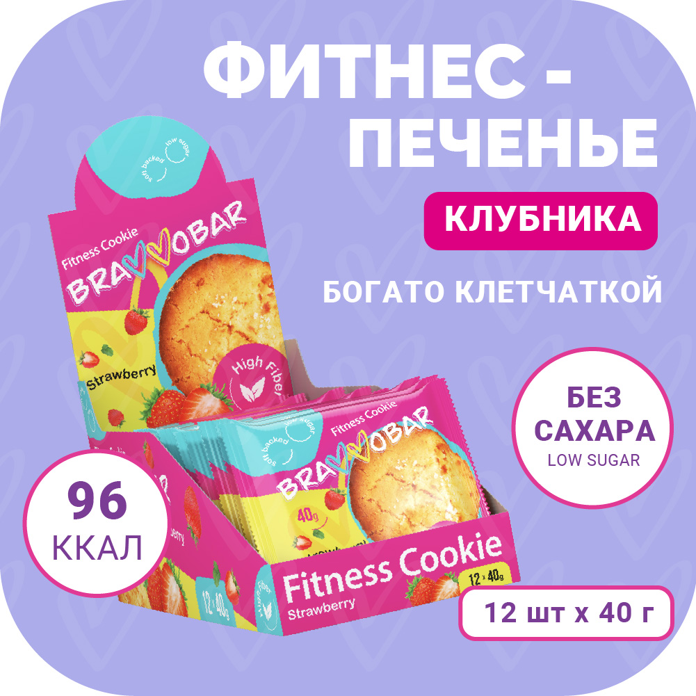 Фитнес печенье BRAVVOBAR клубничный вкус 12 x 40 г купить по цене 1553 ₽ в  интернет-магазине Детский мир