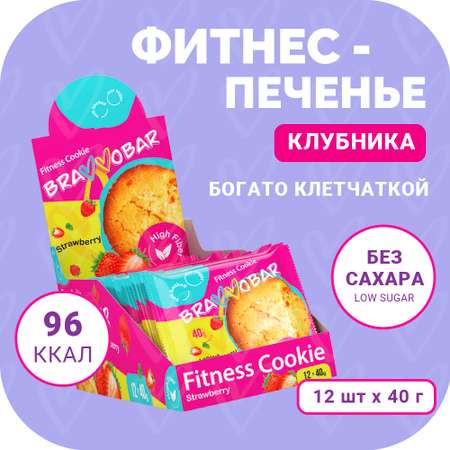 Фитнес печенье BRAVVOBAR клубничный вкус 12 x 40 г