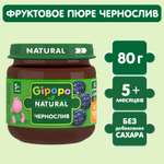 Пюре Gipopo чернослив 80г с 5месяцев