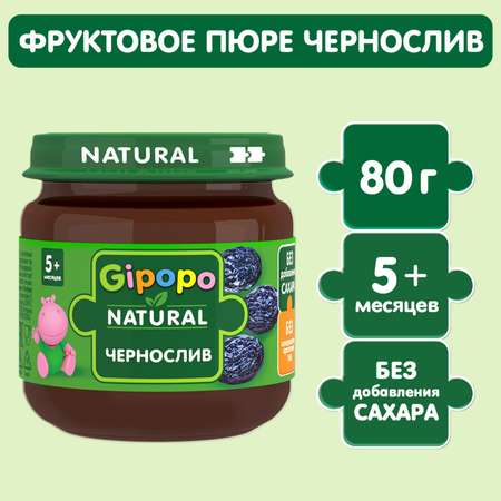 Пюре Gipopo чернослив 80г с 5месяцев