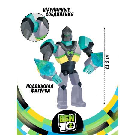 Фигурка BEN 10 Бронированный Алмаз 12.5 см