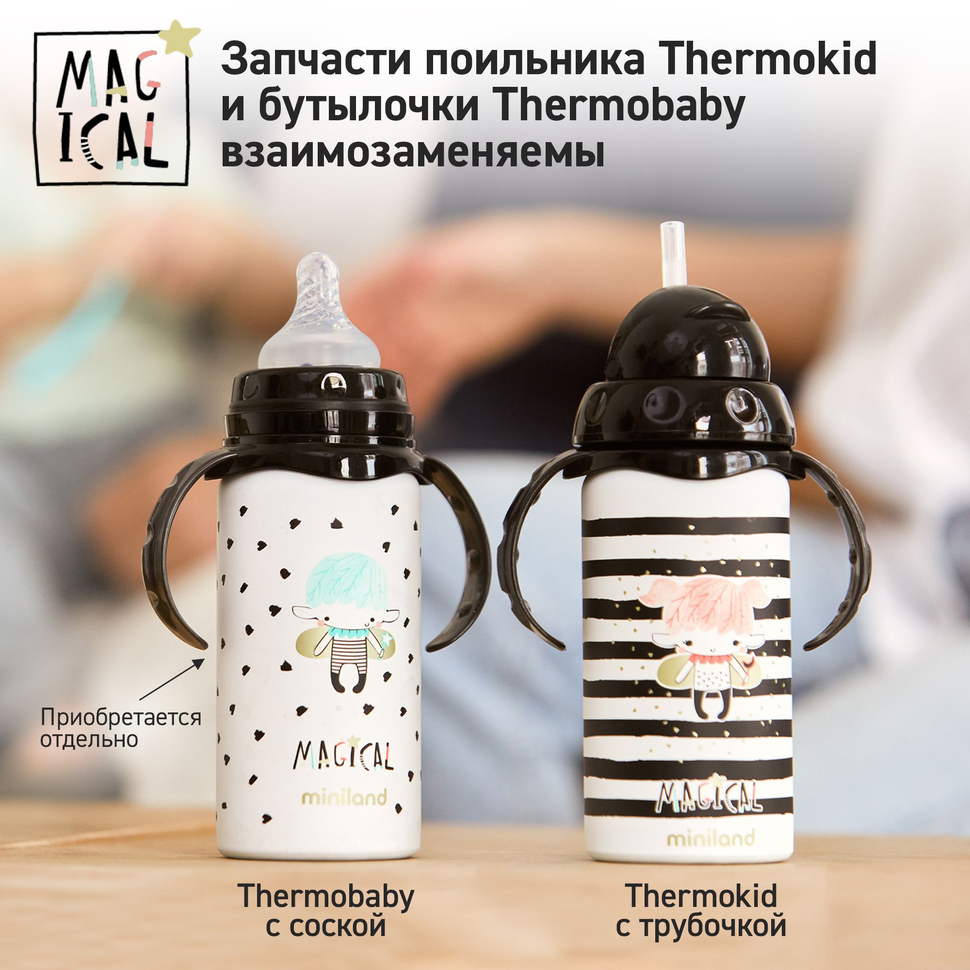 Термопоильник Miniland с трубочкой и ручками Thermokid Magical 240 мл - фото 10