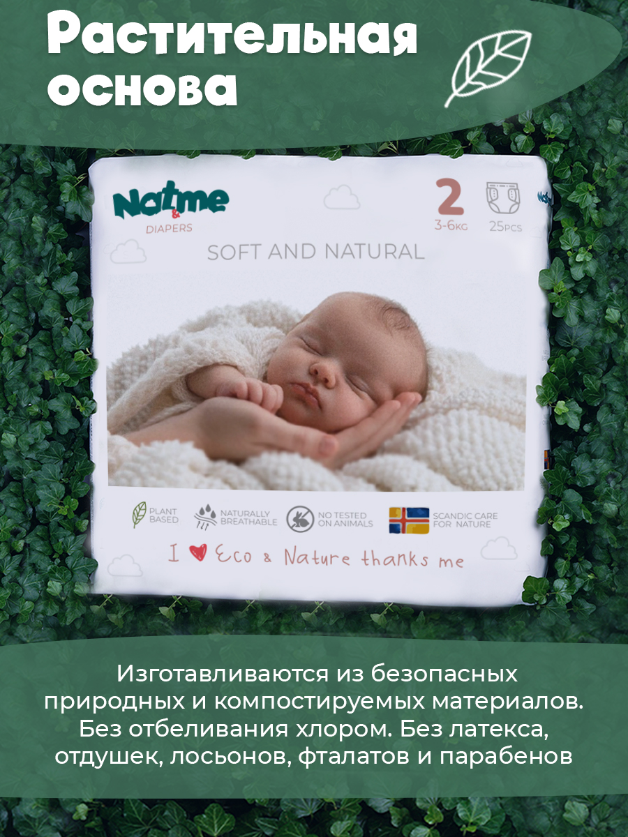 Подгузники Natme Sensitive NB (3-5 кг) 25 шт. - фото 9