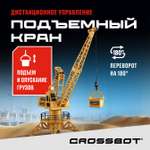 Подъемный кран CROSSBOT на дистанционном управлении со светом. Высота 60 см.