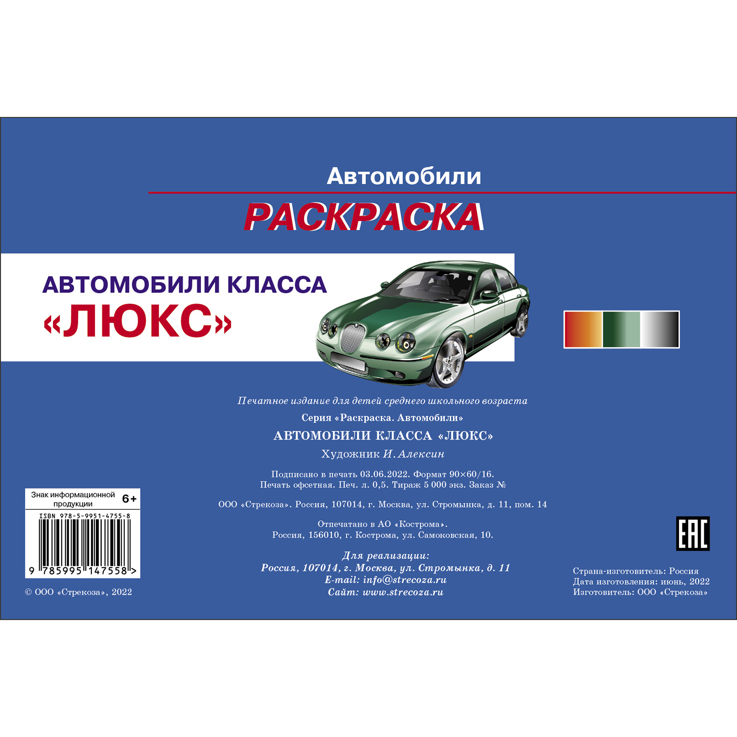 Раскраска Автомобили класса Люкс - фото 5