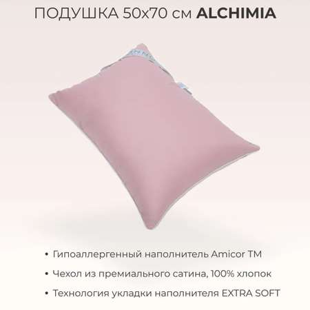 Подушка SONNO ALCHIMIA 50х70 см гипоаллергенный наполнитель Amicor TM Бриллиантовый розовый