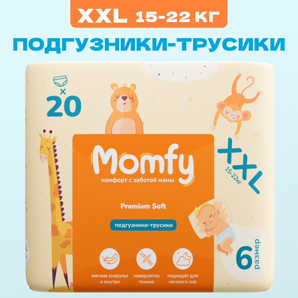 Трусики Momfy XXL 20 шт. - фото 1