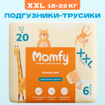 Трусики Momfy XXL 20 шт.