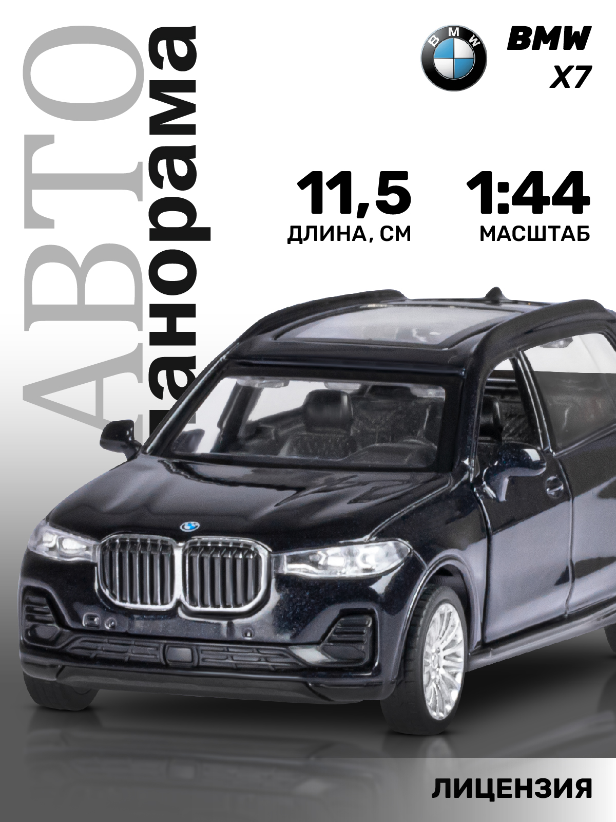 Внедорожник АВТОпанорама BMW X7 1:44 черный JB1251256 - фото 1