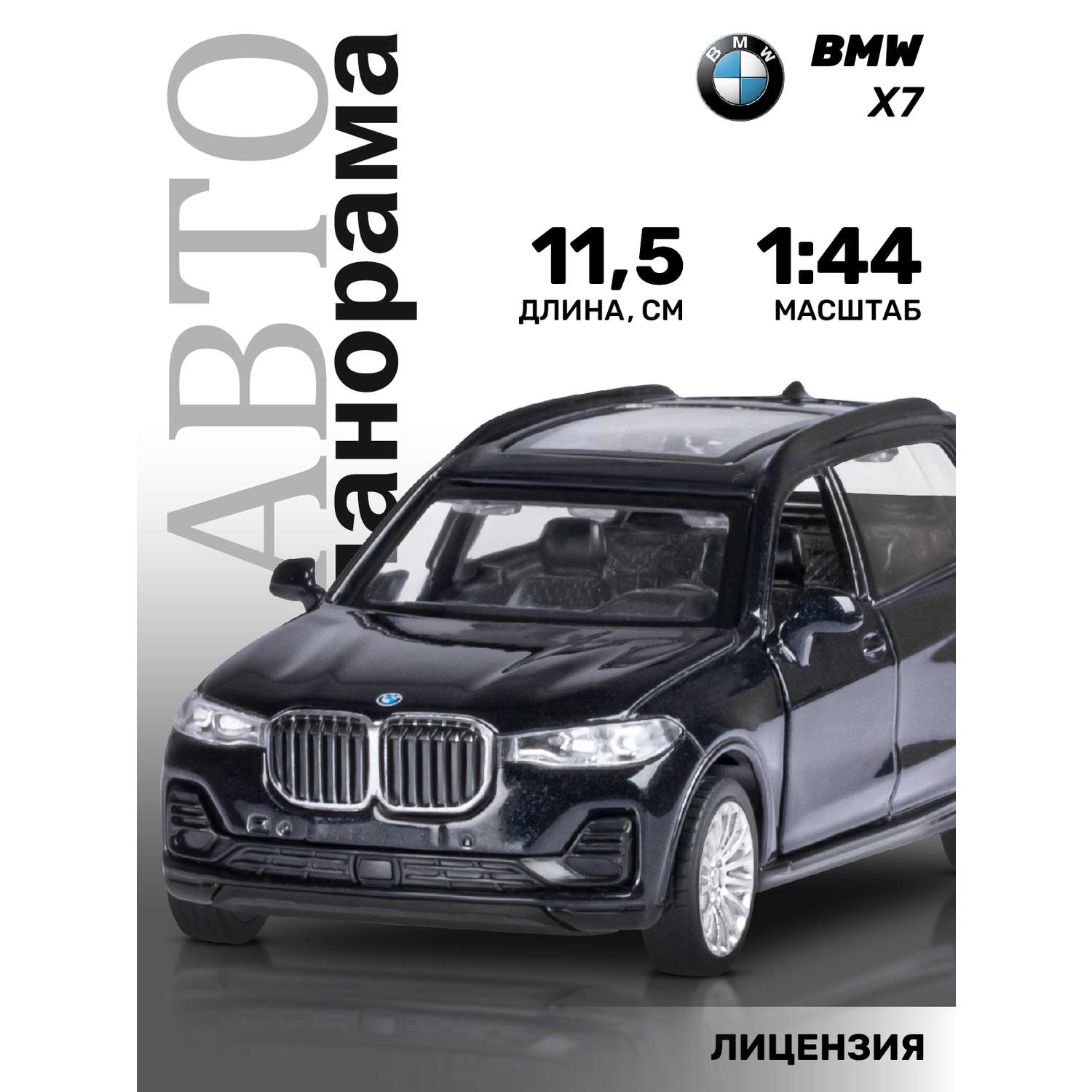 Машинка металлическая АВТОпанорама 1:44 BMW X7 черный инерционная JB1251256 - фото 1