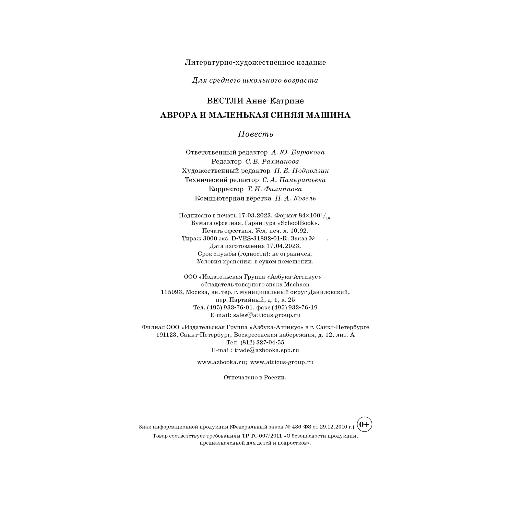 Книга Махаон Аврора и маленькая синяя машина - фото 10
