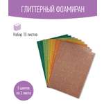 Набор глиттерного фоамирана Avelly №9 Пористая резина для творчества и поделок 10 листов