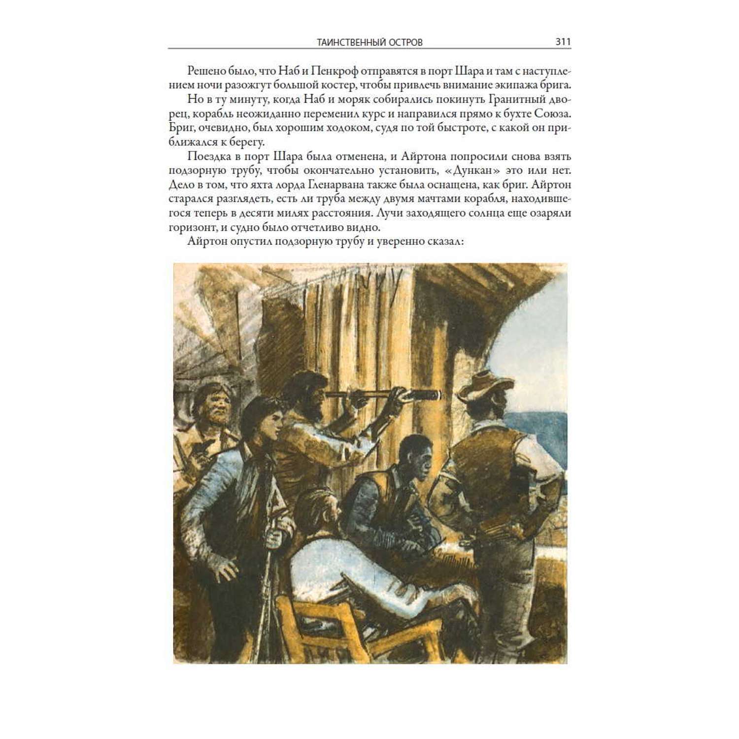 Книга СЗКЭО БМЛ Верн Таинственный остров иллюстрации Луганского - фото 15