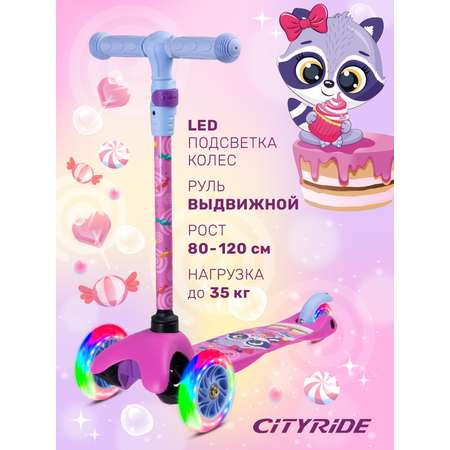 Самокат детский трехколесный CITYRIDE 120/76 со светящимися колесами