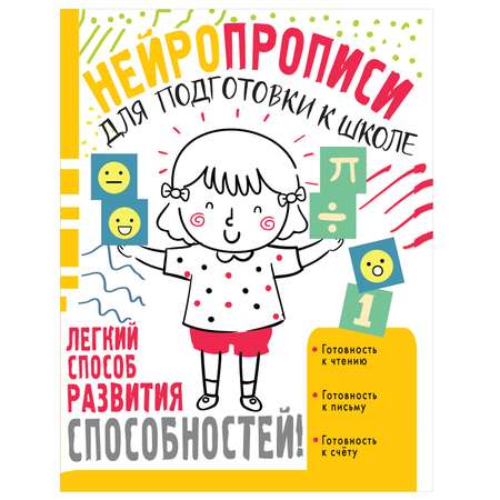 Книга АСТ Нейропрописи для подготовки к школе