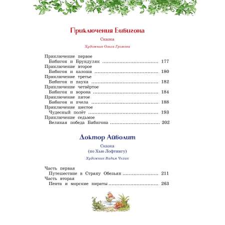 Книга Махаон Сказки, стихи, песенки, загадки. Все приключения в одном томе.