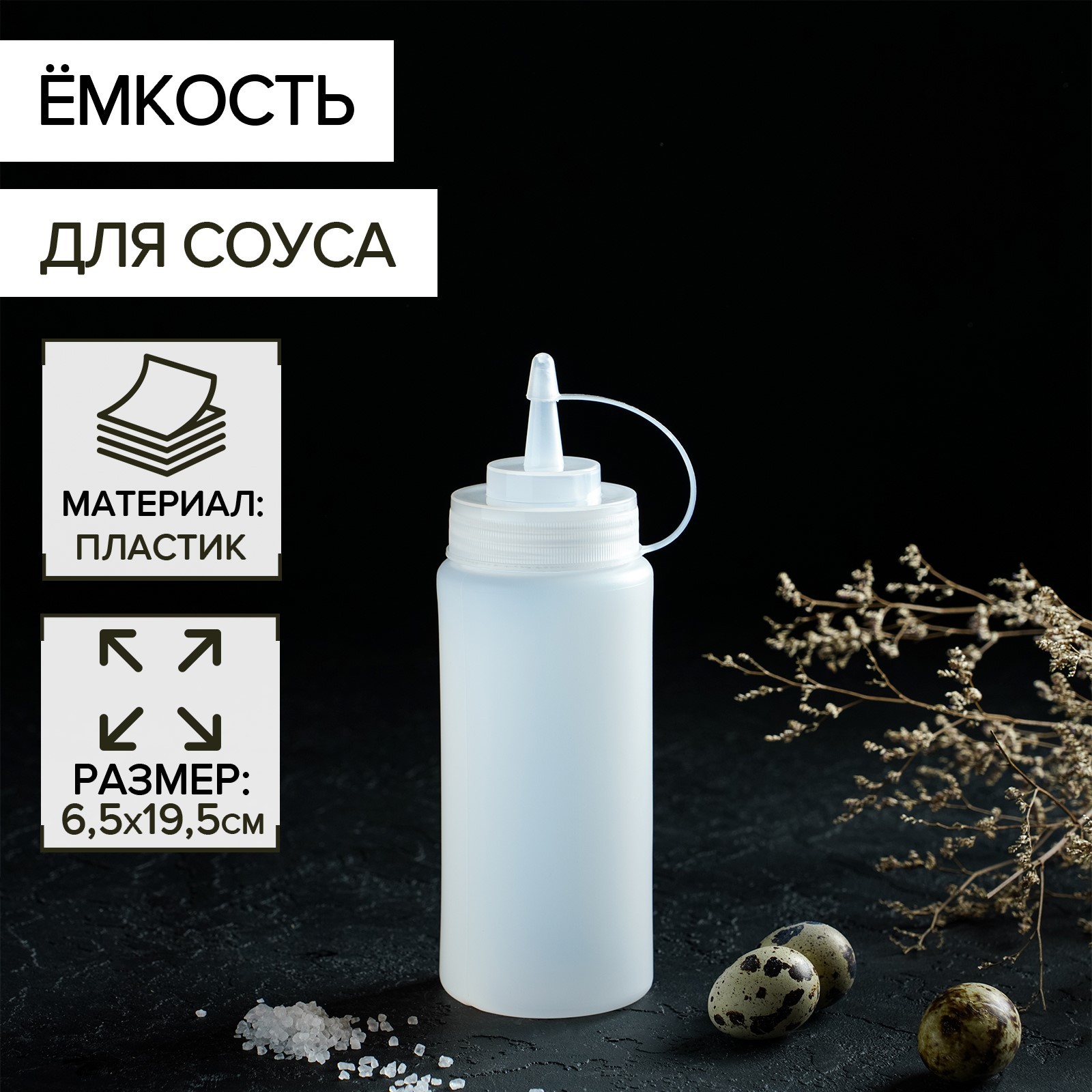 Ёмкость Sima-Land для соуса 480 мл 6 5×19 5 см цвет белый - фото 1