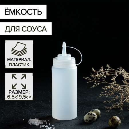 Ёмкость Sima-Land для соуса 480 мл 6 5×19 5 см цвет белый