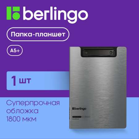 Папка-планшет с зажимом BERLINGO Steel ampStyle А5+ 1800мкм пластик полифом серебристый металлик