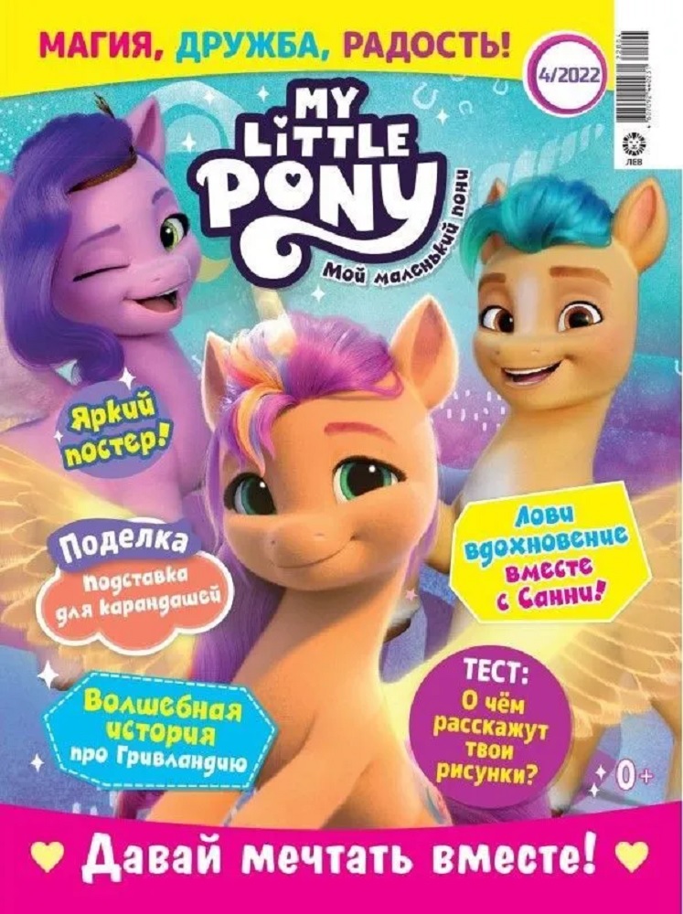 Журналы My Little Pony Комплект 2 шт с вложениями игрушки №04/22 и №05/22. Мой маленький пони для детей - фото 2