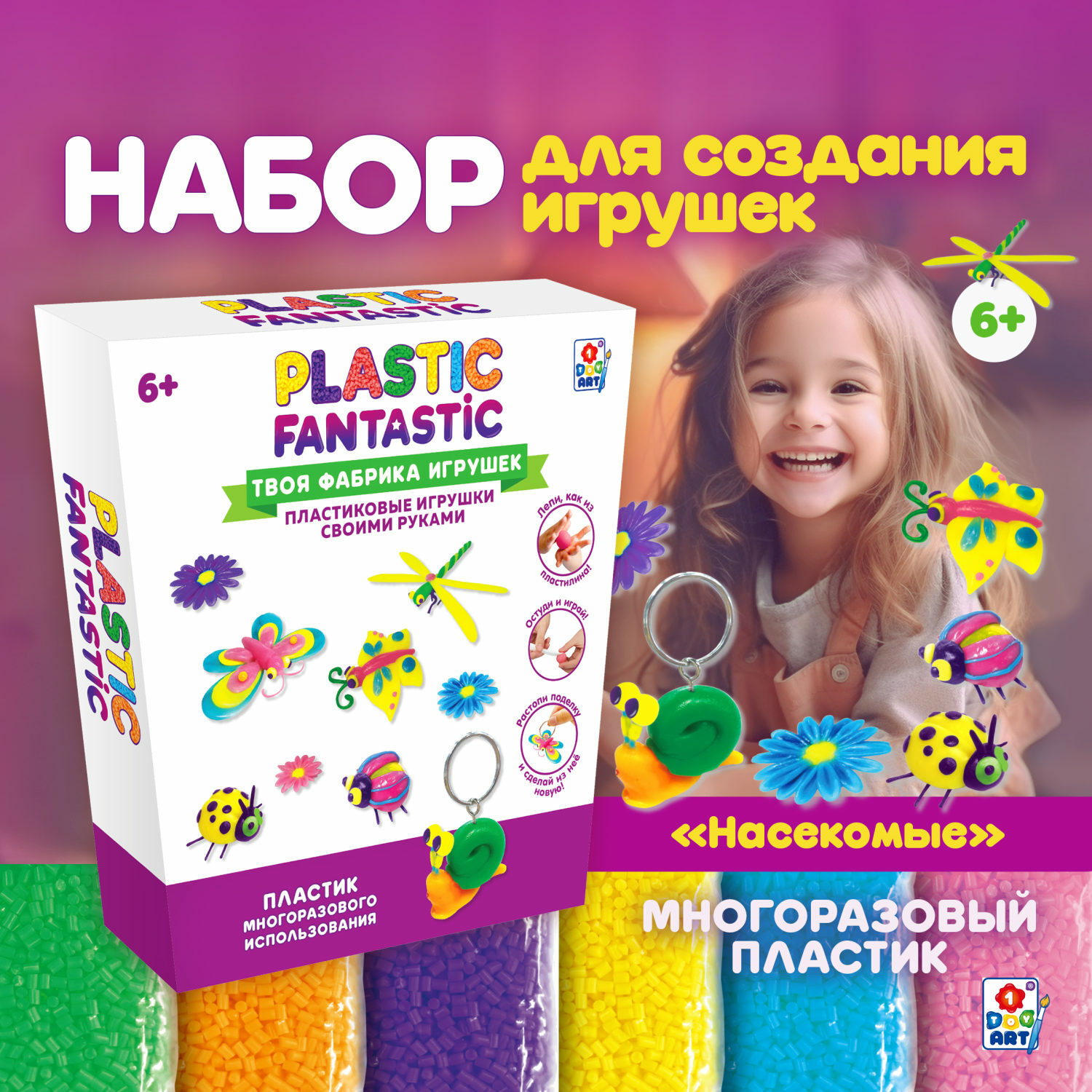 Набор для творчества Plastic Fantastic Насекомые - фото 1