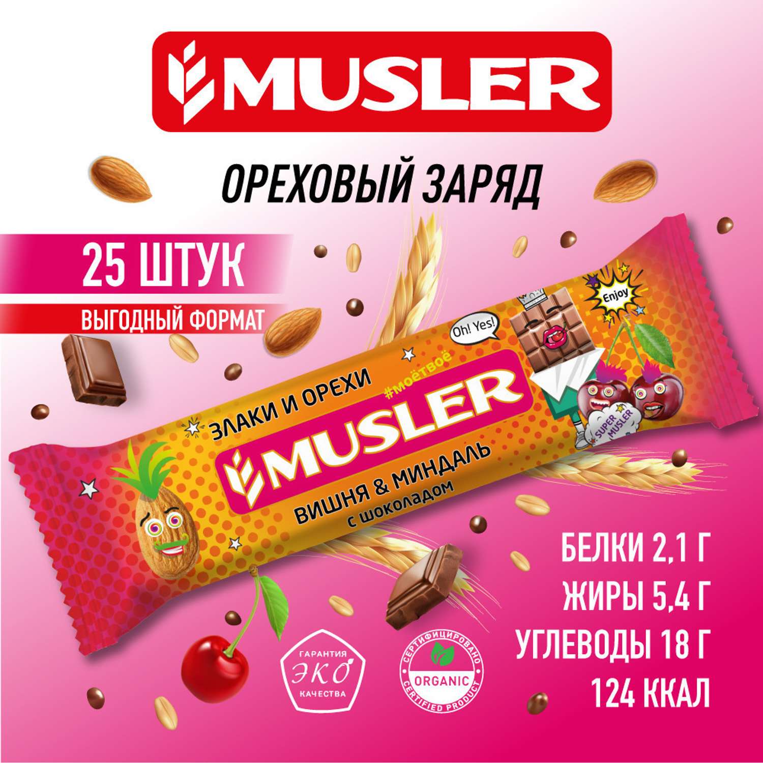 Злаковый батончик MUSLER Вишня-миндаль-шоколад 25шт х 30г - фото 2