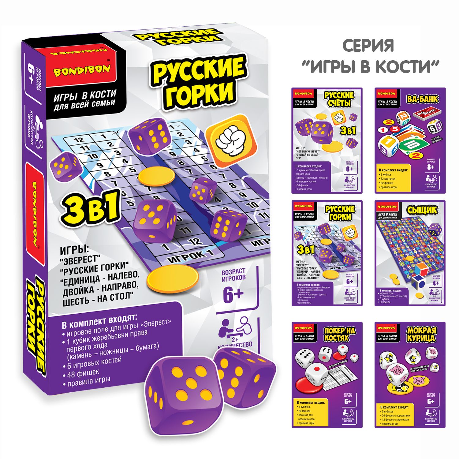 Настольная семейная игра BONDIBON Русские горки 3в1 с игровым полем и фишками - фото 9