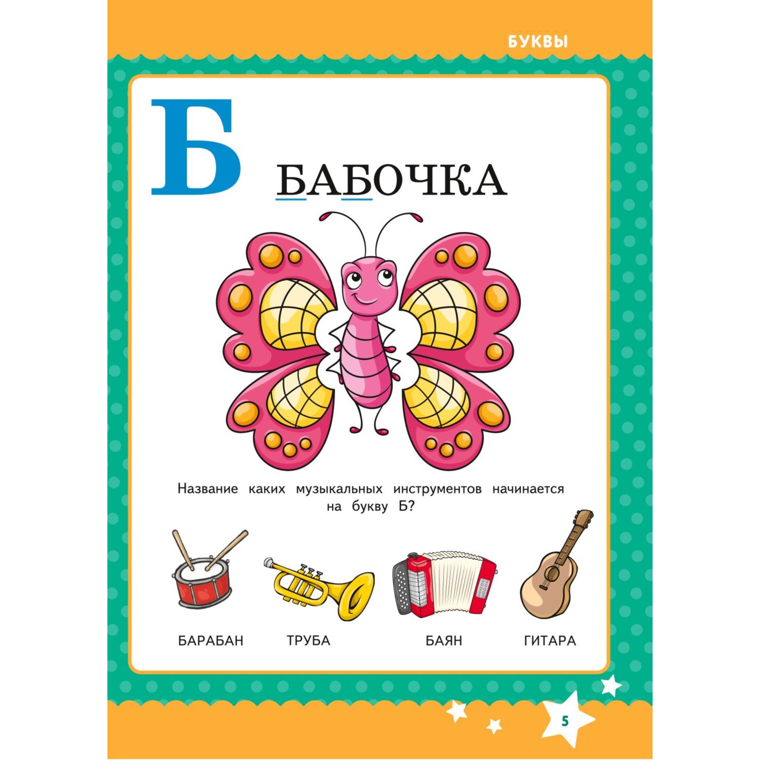 Книга Годовой курс развития за три месяца для детей 4-5лет - фото 5