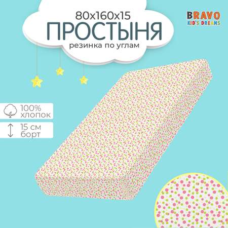 Простыня на резинке BRAVO kids dreams 80х160 4519а-1