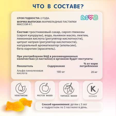 Комплекс витаминов LIVS Для детей + Омега 3