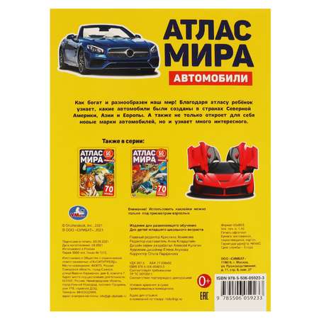 Книга Умка Атлас мира Автомобили 323146