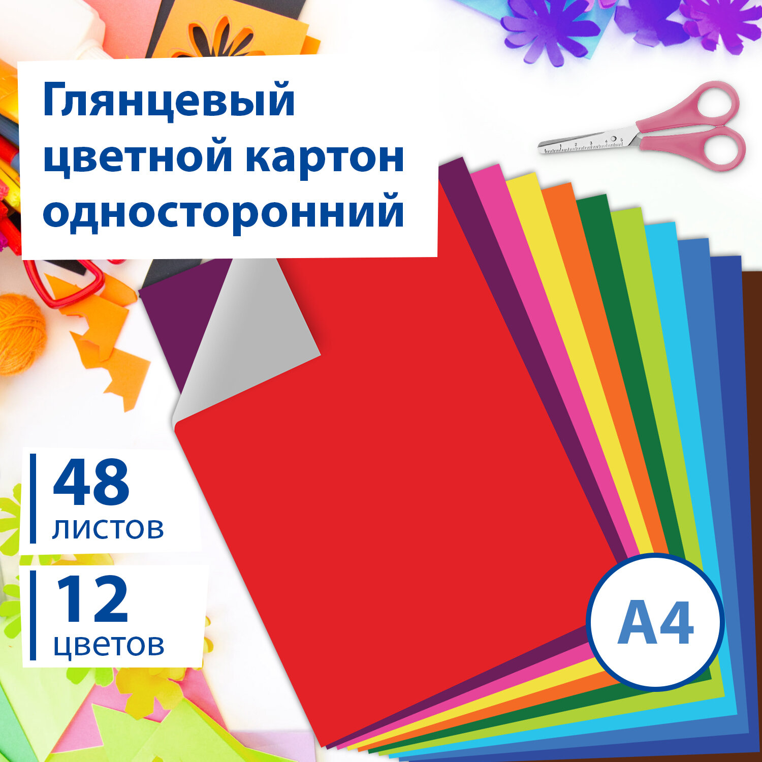 Картон цветной Brauberg А4 для творчества мелованный Extra 48 листов 12 цветов 20х29см - фото 2