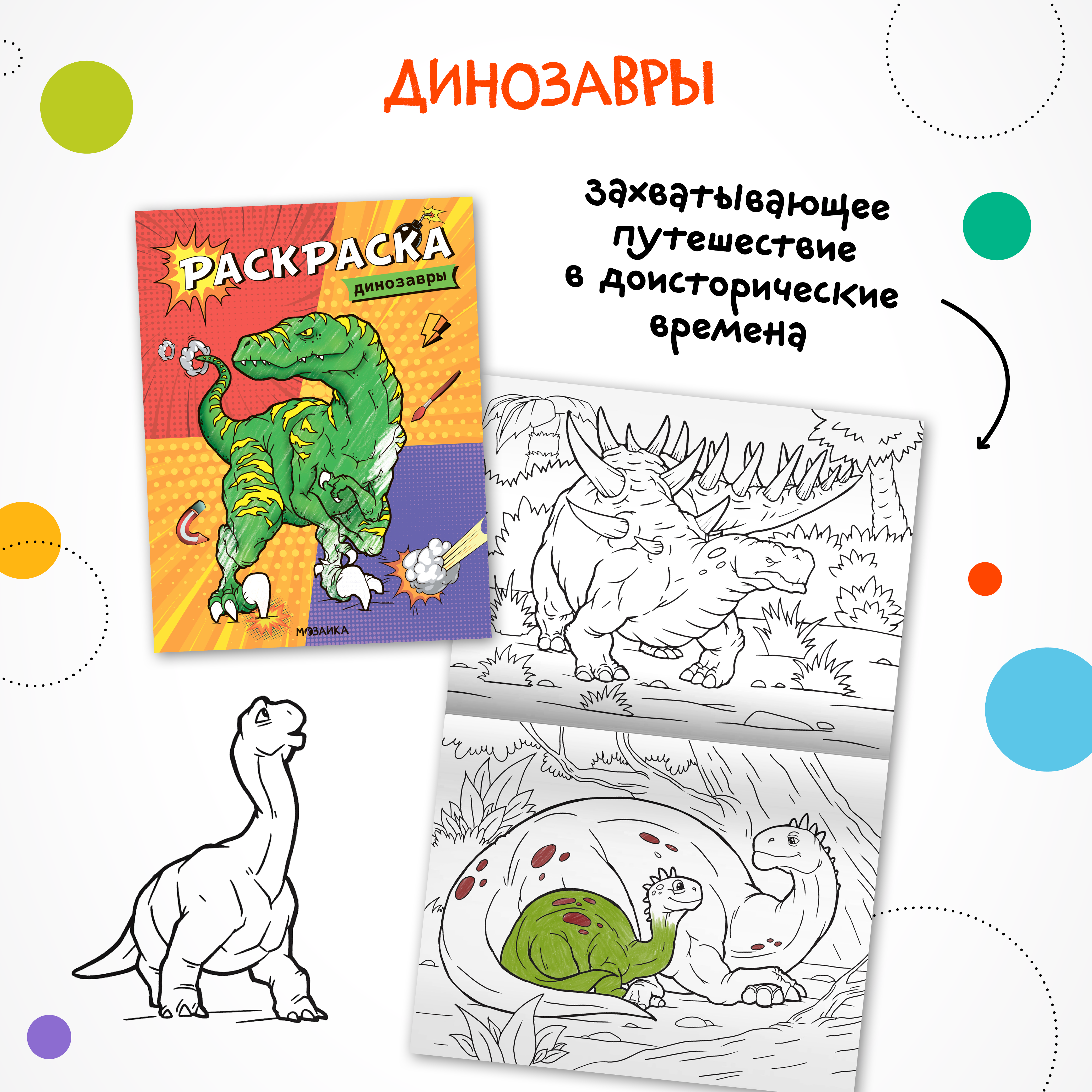 Набор раскрасок МОЗАИКА kids Классные раскраски для мальчиков. 4 книги - фото 3