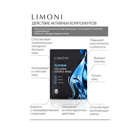 Маски для лица LIMONI восстанавливающие с коллоидной платиной и коллагеном Platinum Collagen Set 6 штук