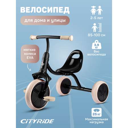 Велосипед детский трехколесный CITYRIDE колеса 9/7,5 черный