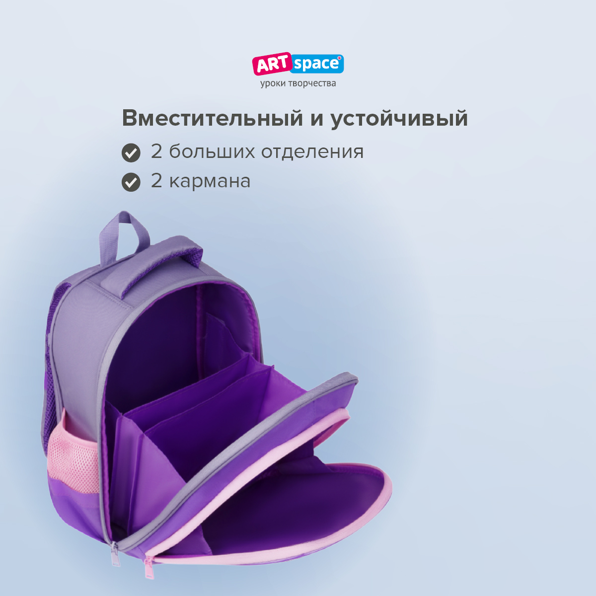 Ранец Спейс ArtSpace School Friend Light Cool Purple 35*29*12см 2 отделения 2 кармана анатомическая спинка - фото 5