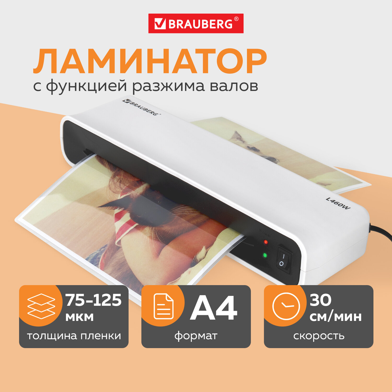 Ламинатор Brauberg бумаги пакетный для дома и офиса A4 30 см/мин