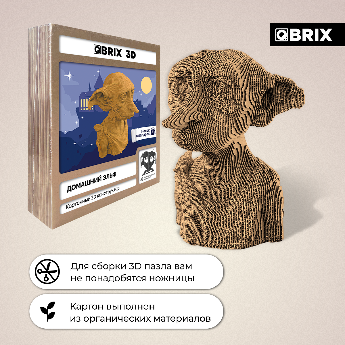 Конструктор 3D картонный QBRIX Домашний эльф 20090 20090 - фото 2